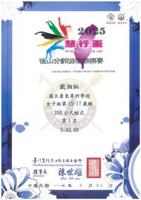 2025慧行盃分齡游泳錦標賽圖片