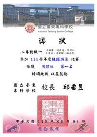 114-2『東專盃』游泳比賽_獎狀圖片