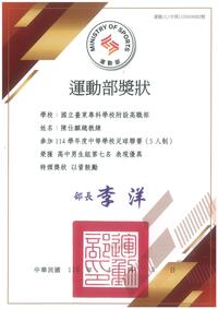 114 學年度高中男子足球聯賽-獎狀圖片