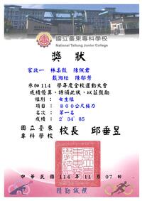 97週年校慶暨運動會:獎狀圖片